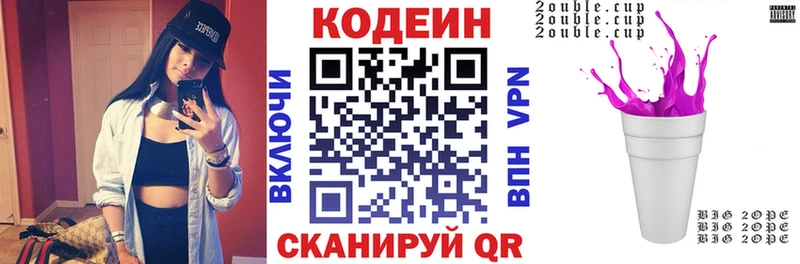 Кодеин Purple Drank  Купить закладки  Туапсе 